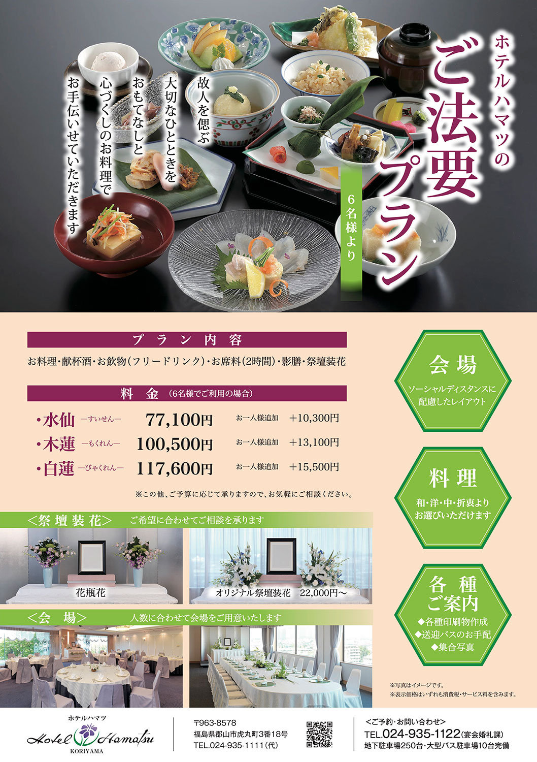 ご法要プラン