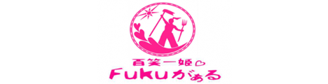 百笑一姫FUKUがある