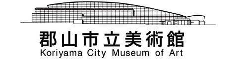 郡山市立美術館