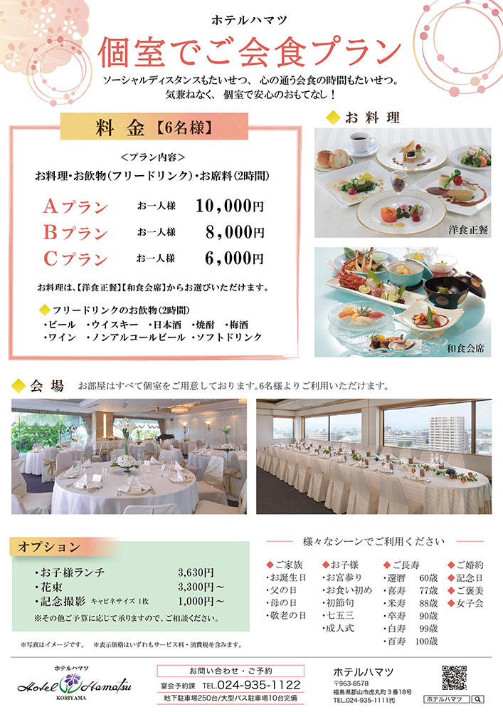 個室でご会食プラン 個室ご法要プランのご案内 ホテルハマツ