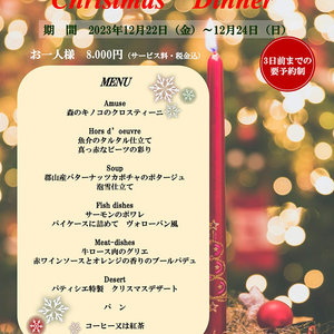 クリスマスディナー