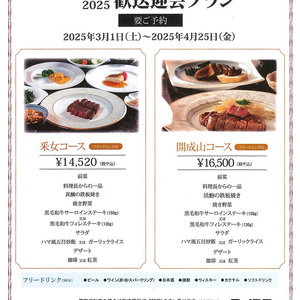 2025歓送迎会プラン